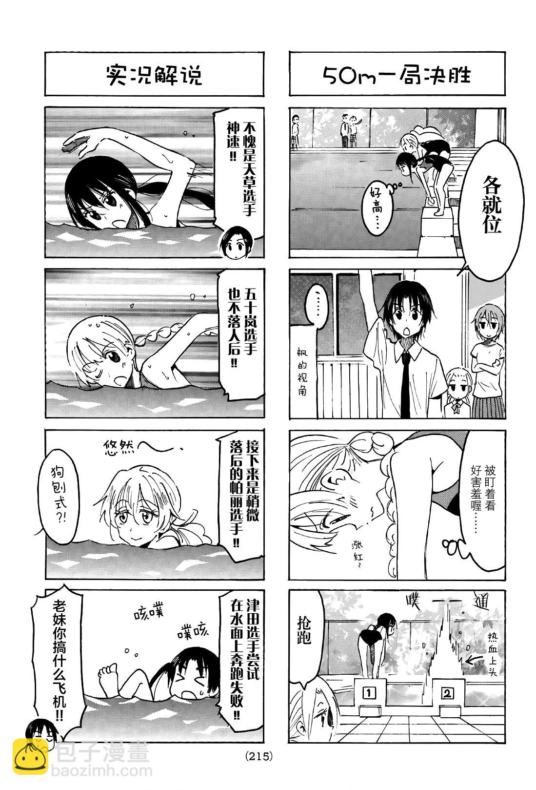 🍘妄想学生会 第536话 第3页