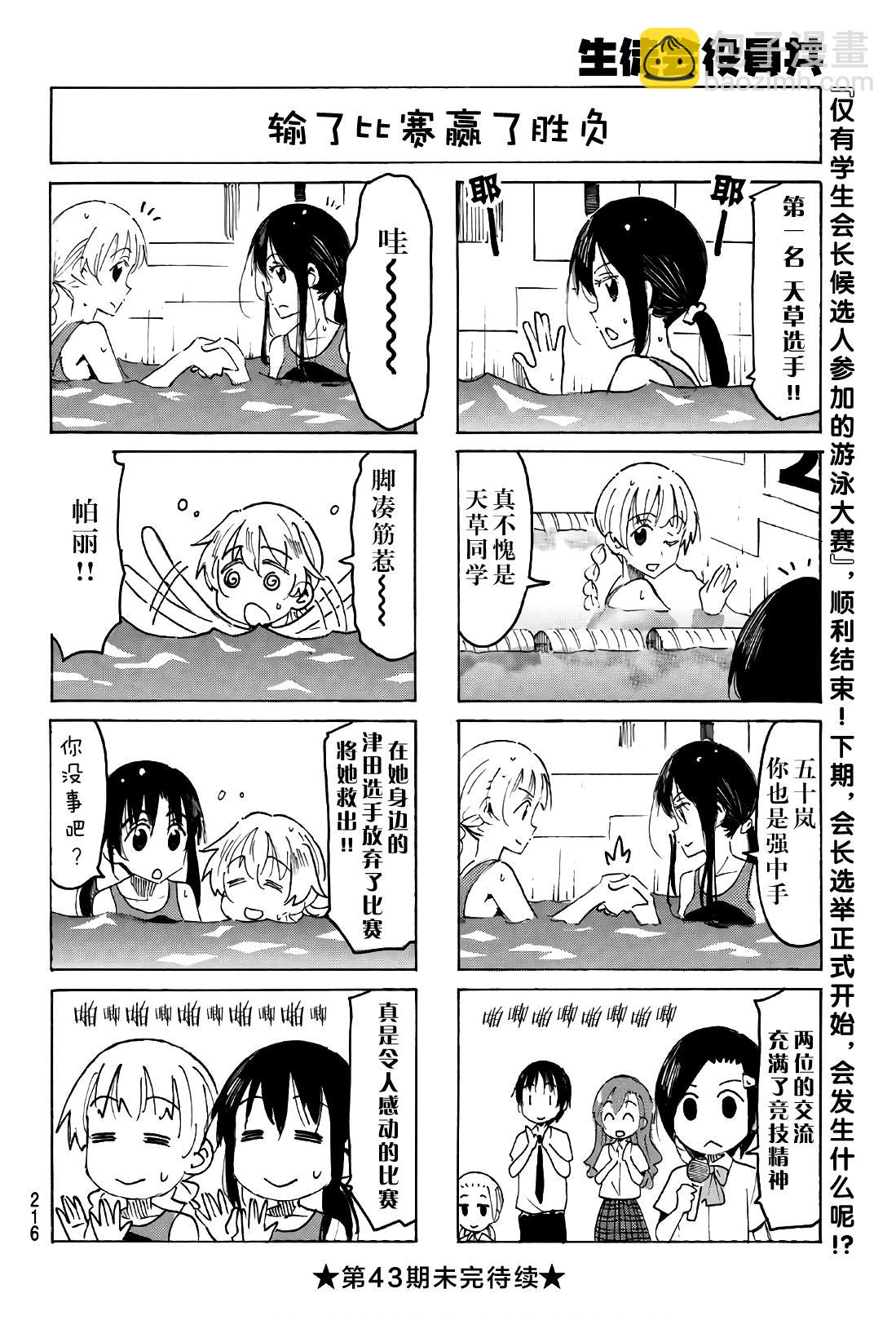 🍘妄想学生会 第536话 第4页