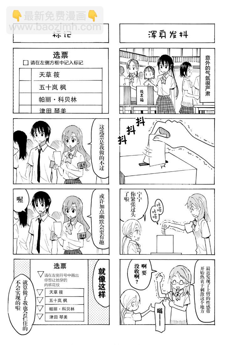 🍘妄想学生会 第538话 第2页