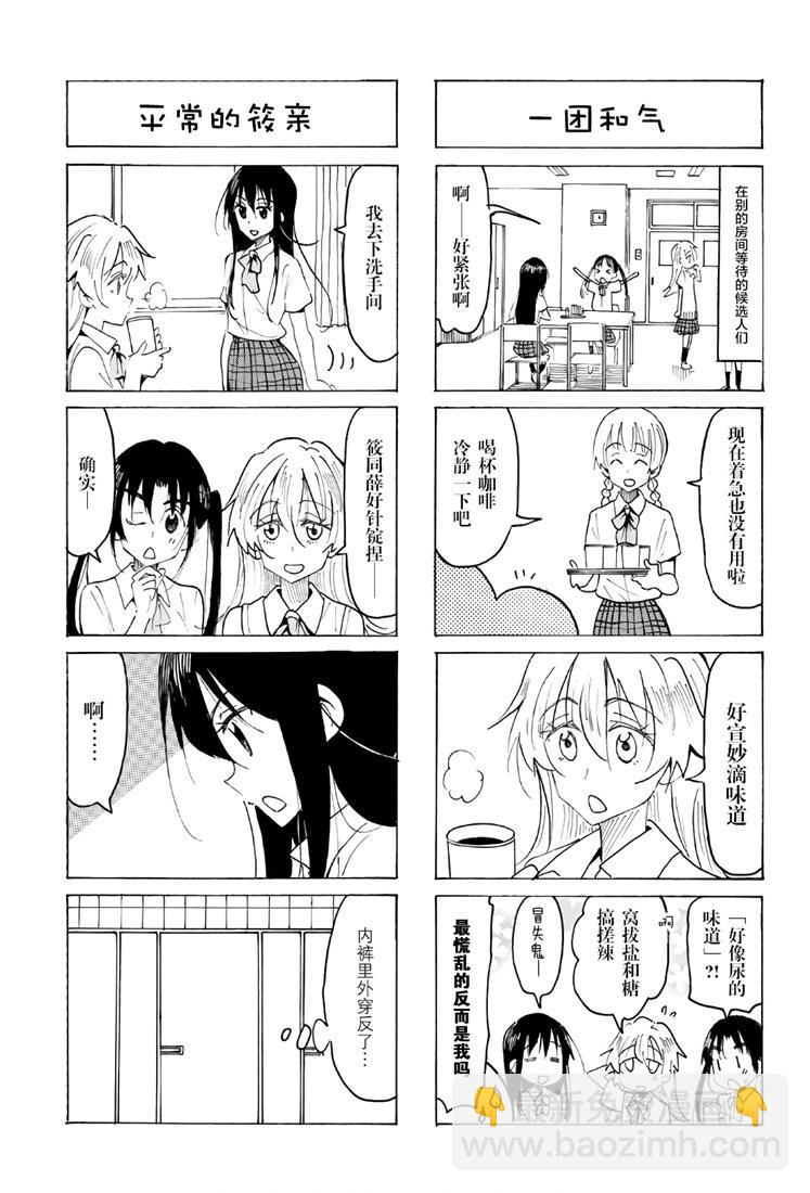 🍘妄想学生会 第538话 第3页
