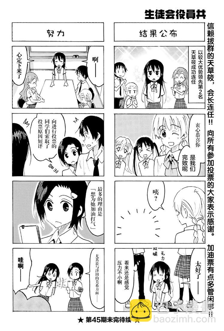 🍘妄想学生会 第538话 第4页
