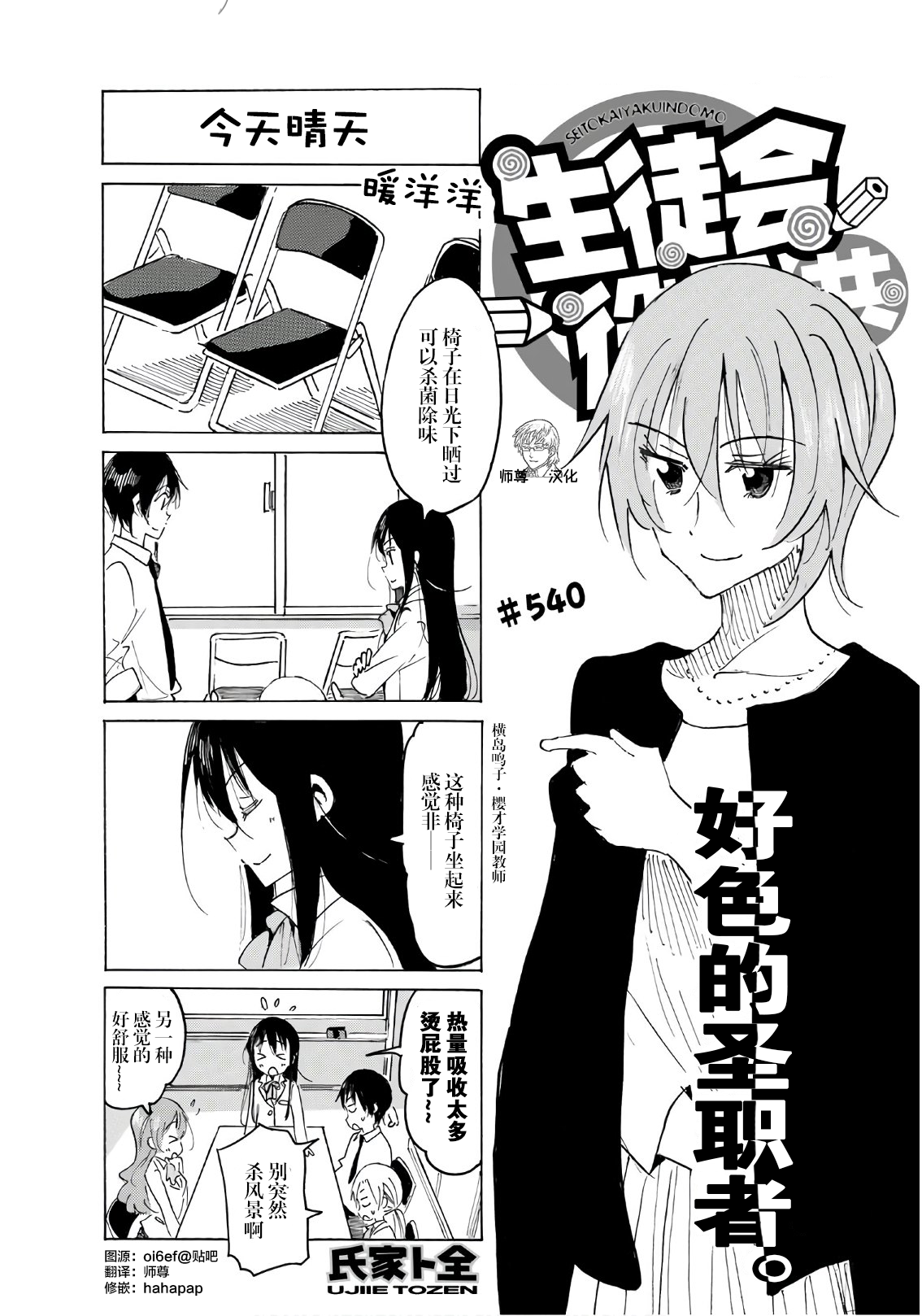 🍘妄想学生会 第540话 第1页