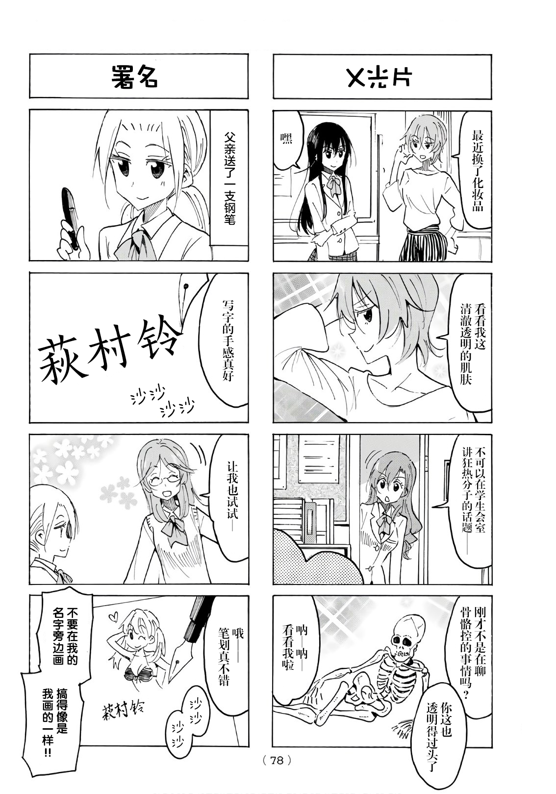 🍘妄想学生会 第540话 第2页