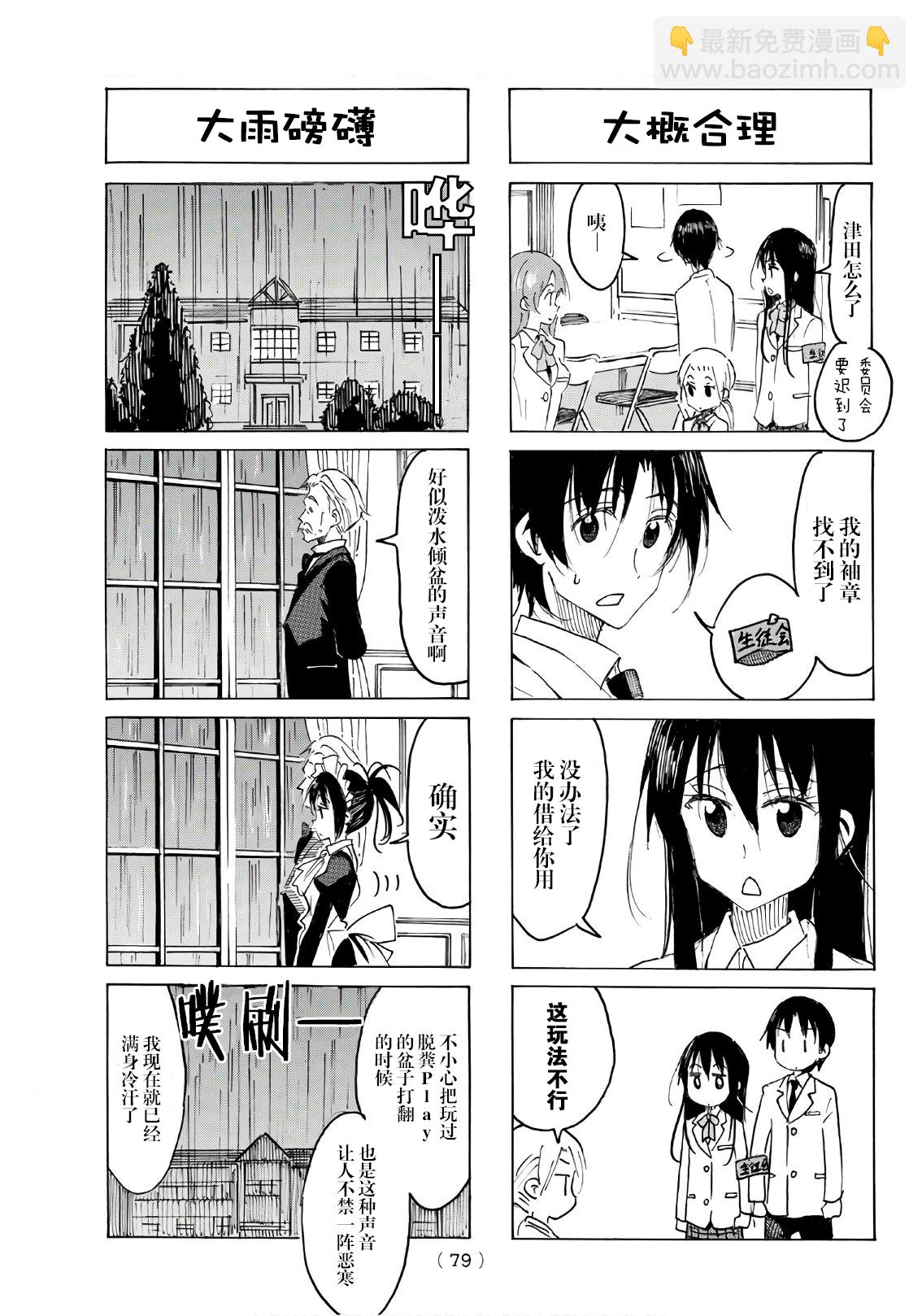 🍘妄想学生会 第540话 第3页