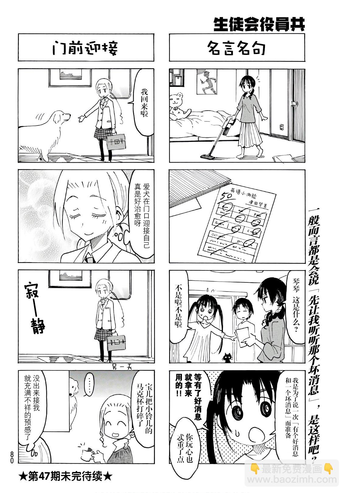🍘妄想学生会 第540话 第4页