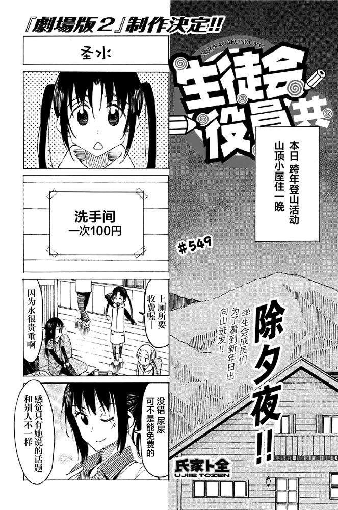🍘妄想学生会 第549话 第1页