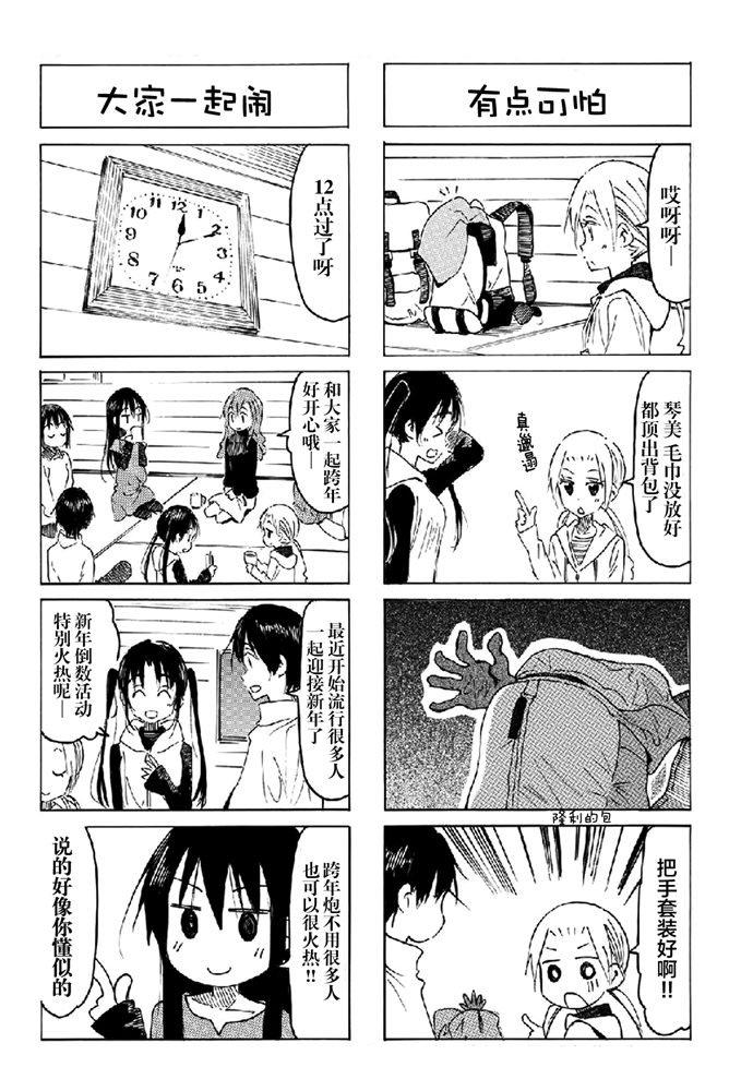 🍘妄想学生会 第549话 第2页