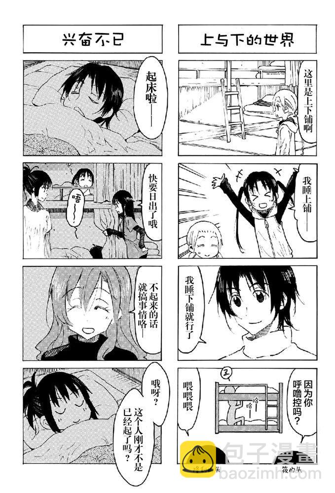 🍘妄想学生会 第549话 第3页