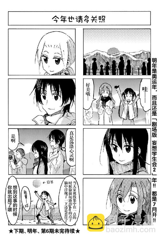 🍘妄想学生会 第549话 第4页