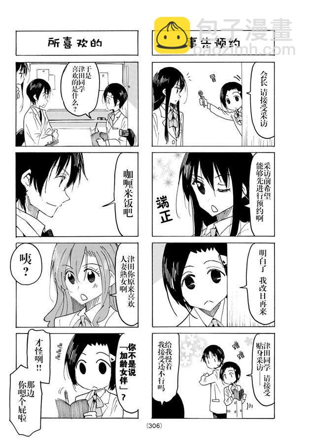 🍘妄想学生会 第553话 第2页