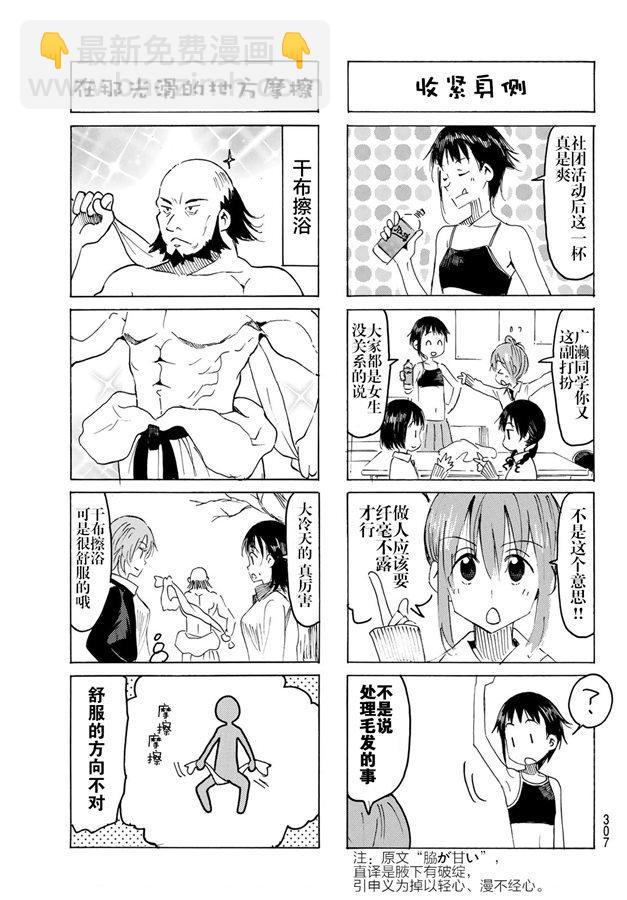 🍘妄想学生会 第553话 第3页