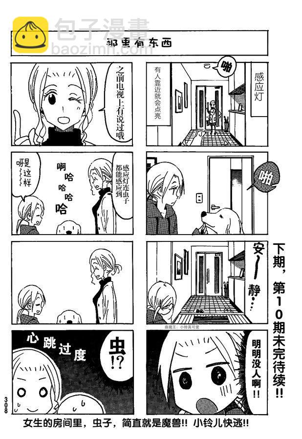 🍘妄想学生会 第553话 第4页