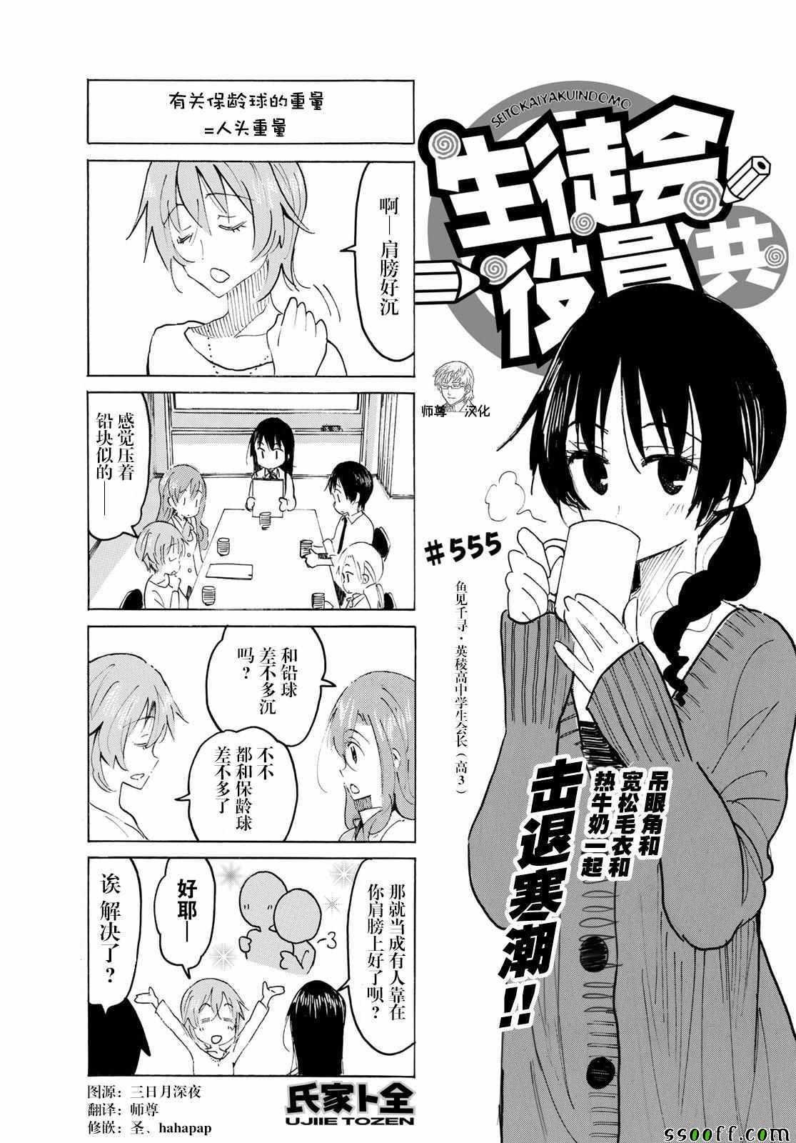 🍘妄想学生会 第555话 第1页