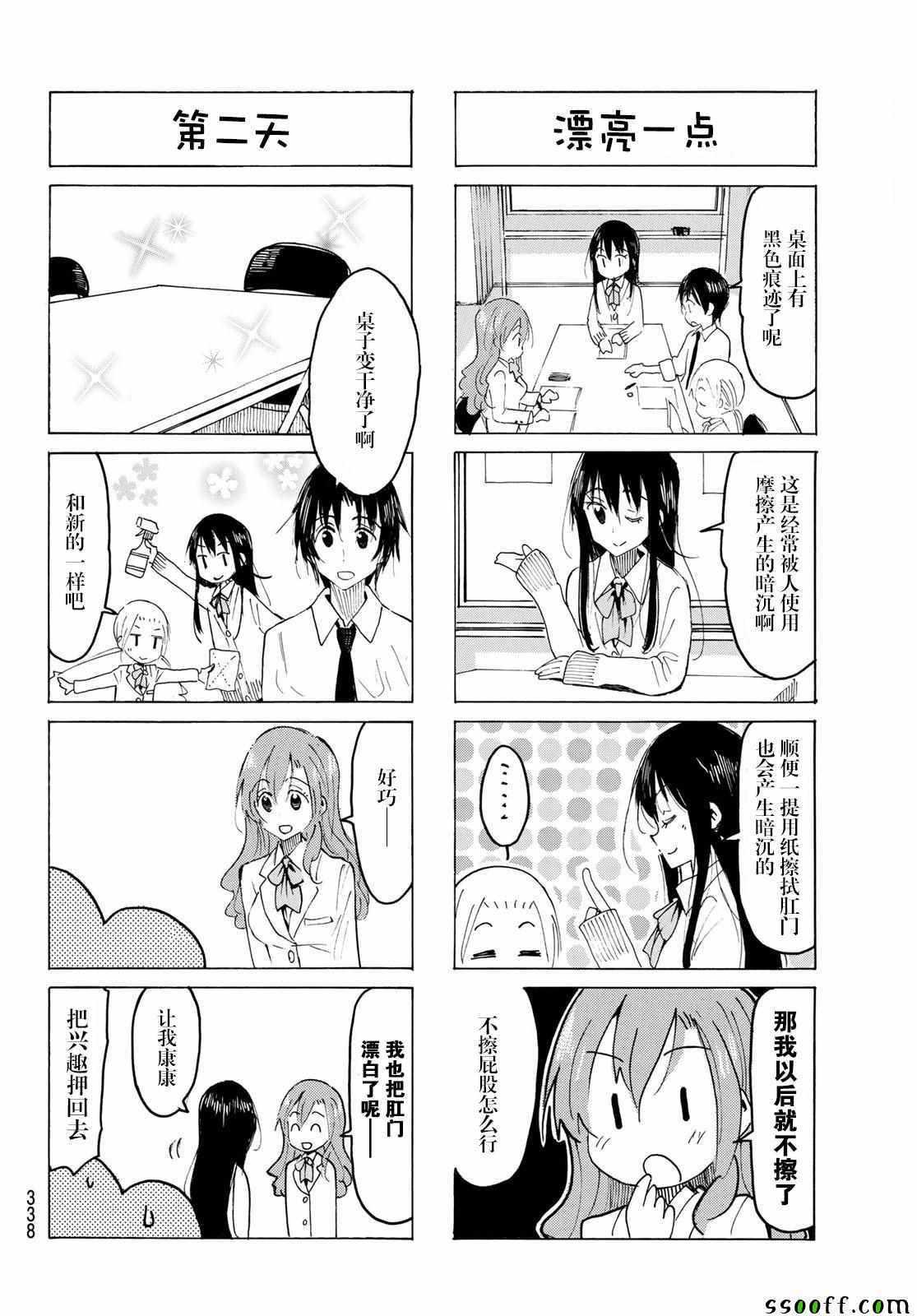 🍘妄想学生会 第555话 第2页