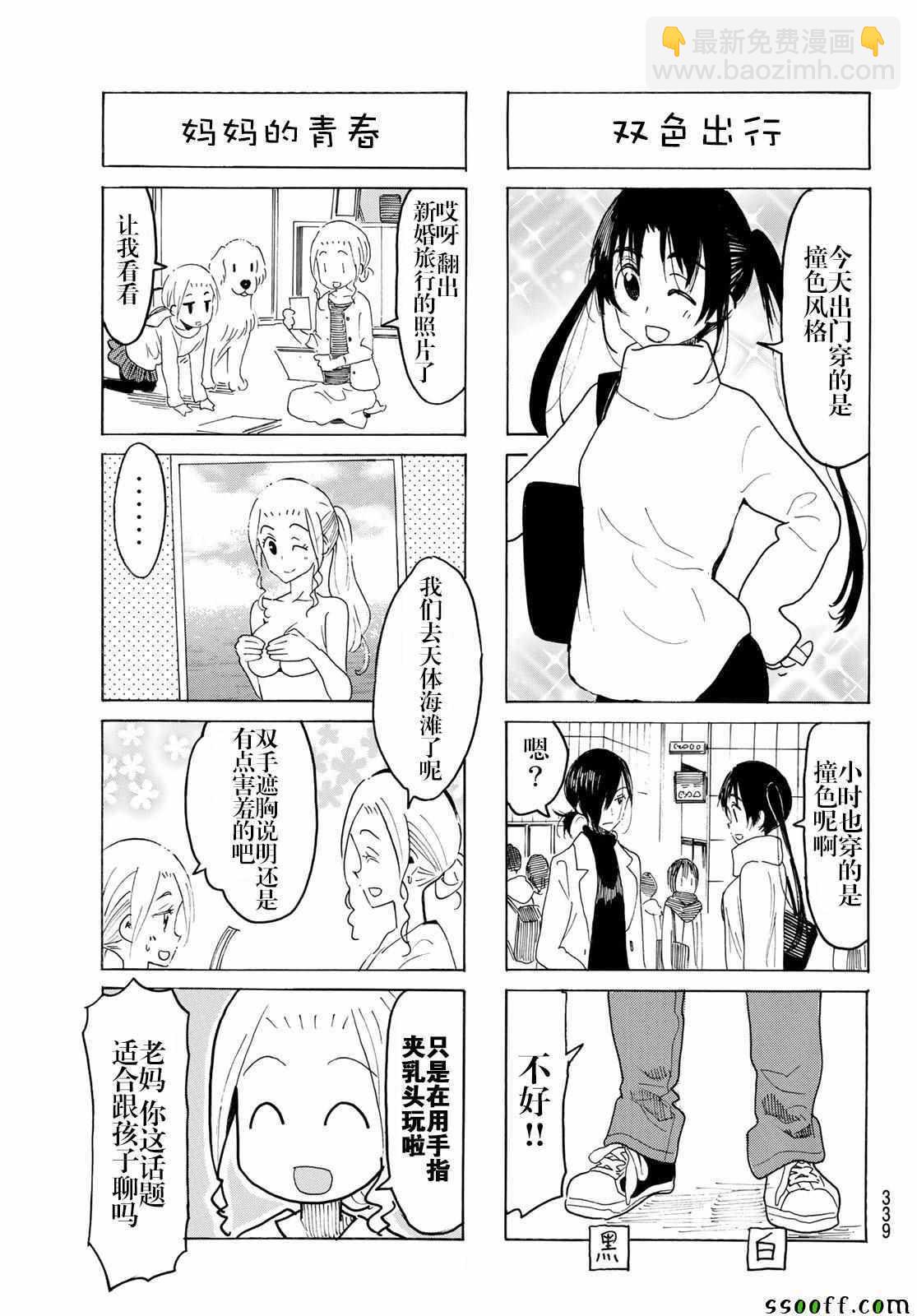 🍘妄想学生会 第555话 第3页