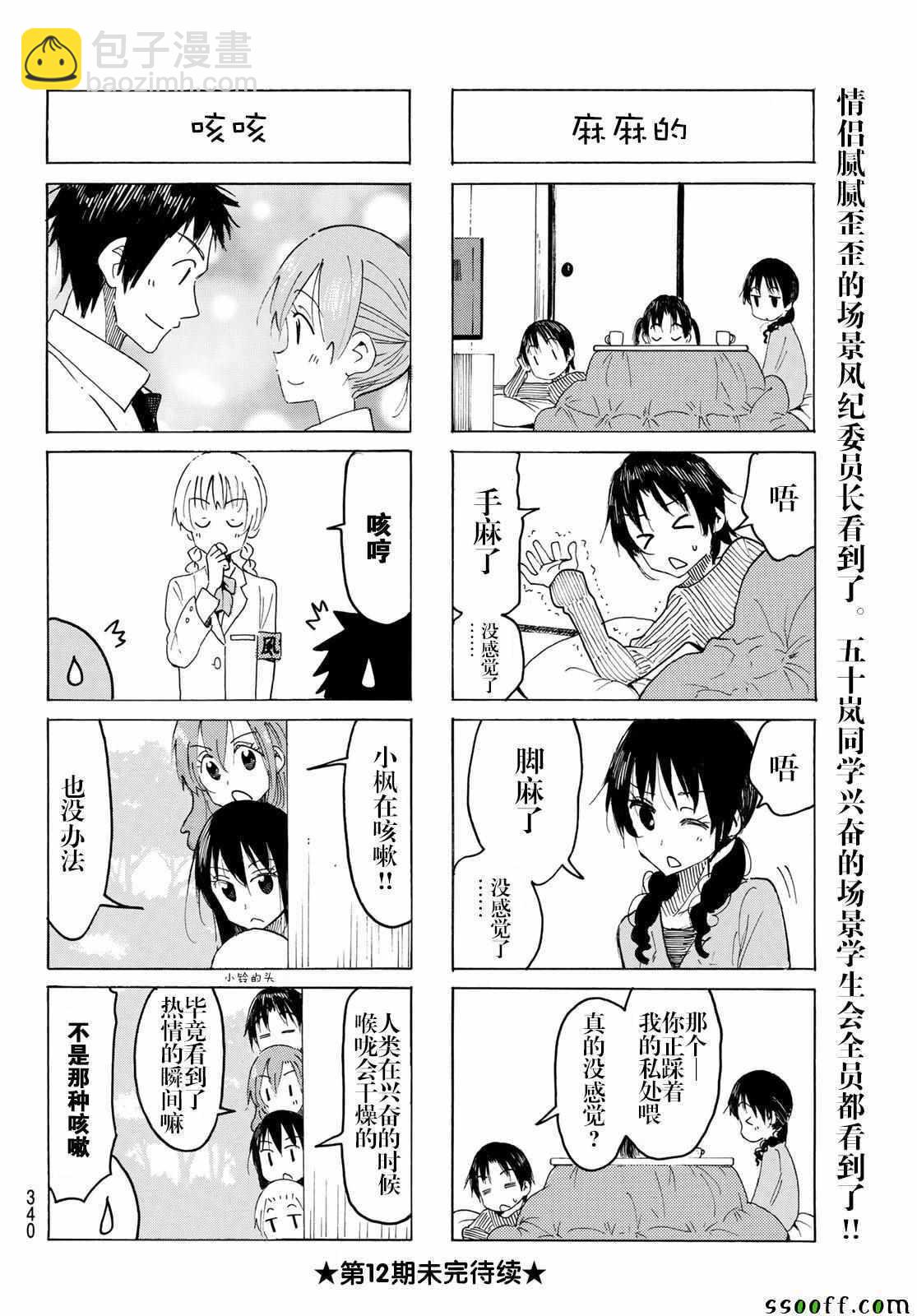 🍘妄想学生会 第555话 第4页