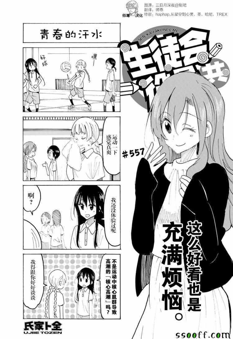 🍘妄想学生会 第557话 第1页