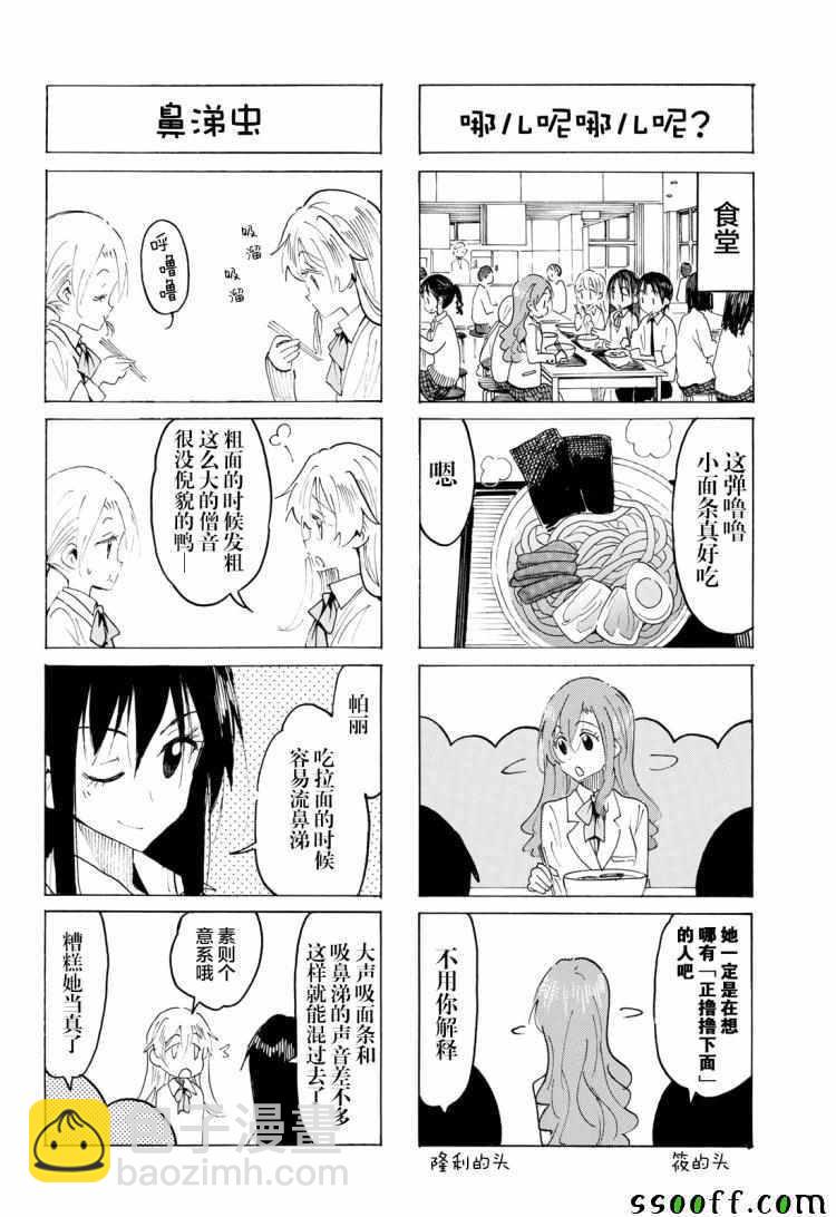 🍘妄想学生会 第557话 第2页