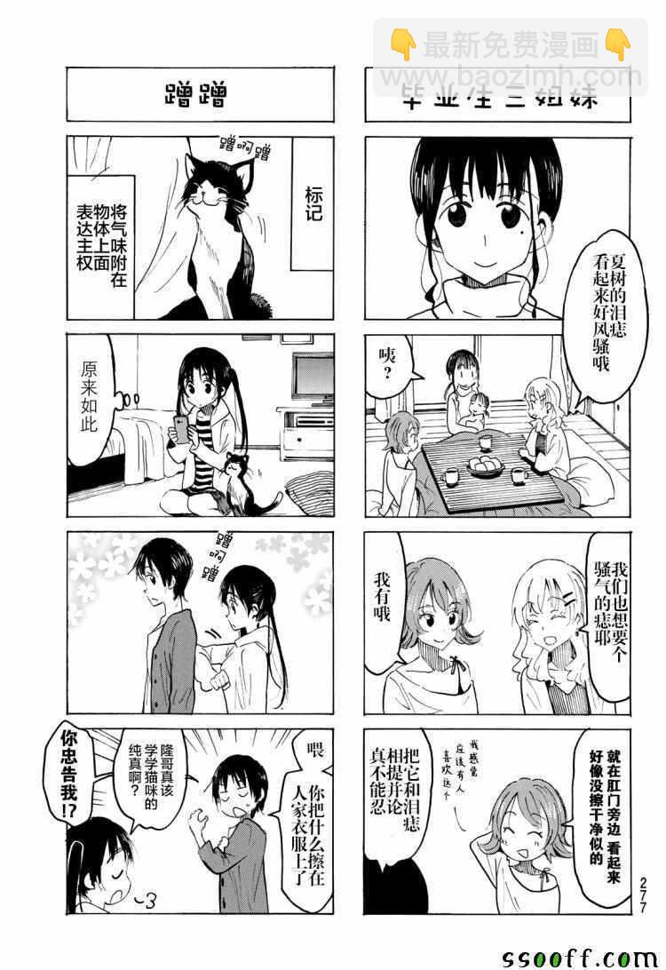 🍘妄想学生会 第557话 第3页