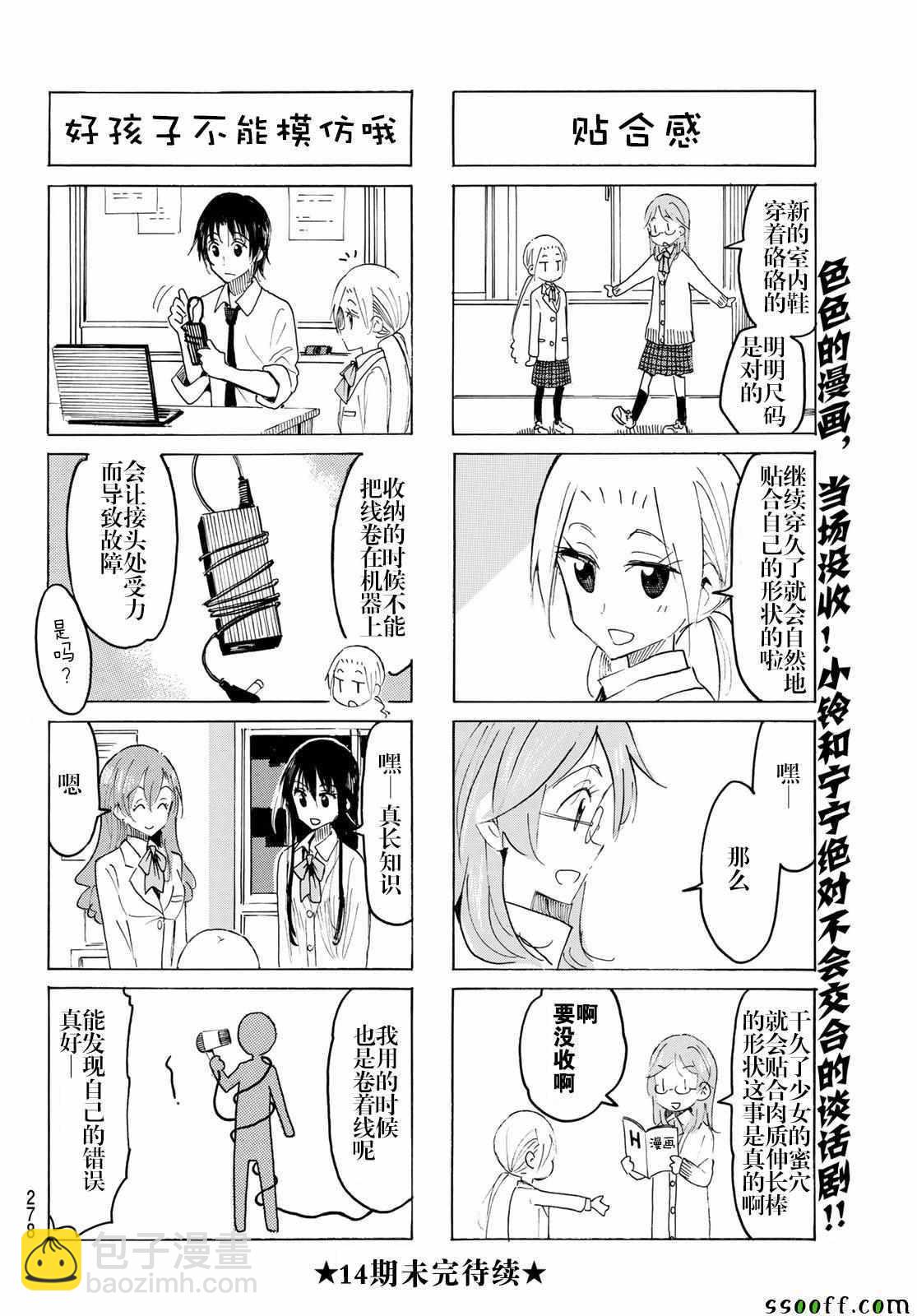 🍘妄想学生会 第557话 第4页