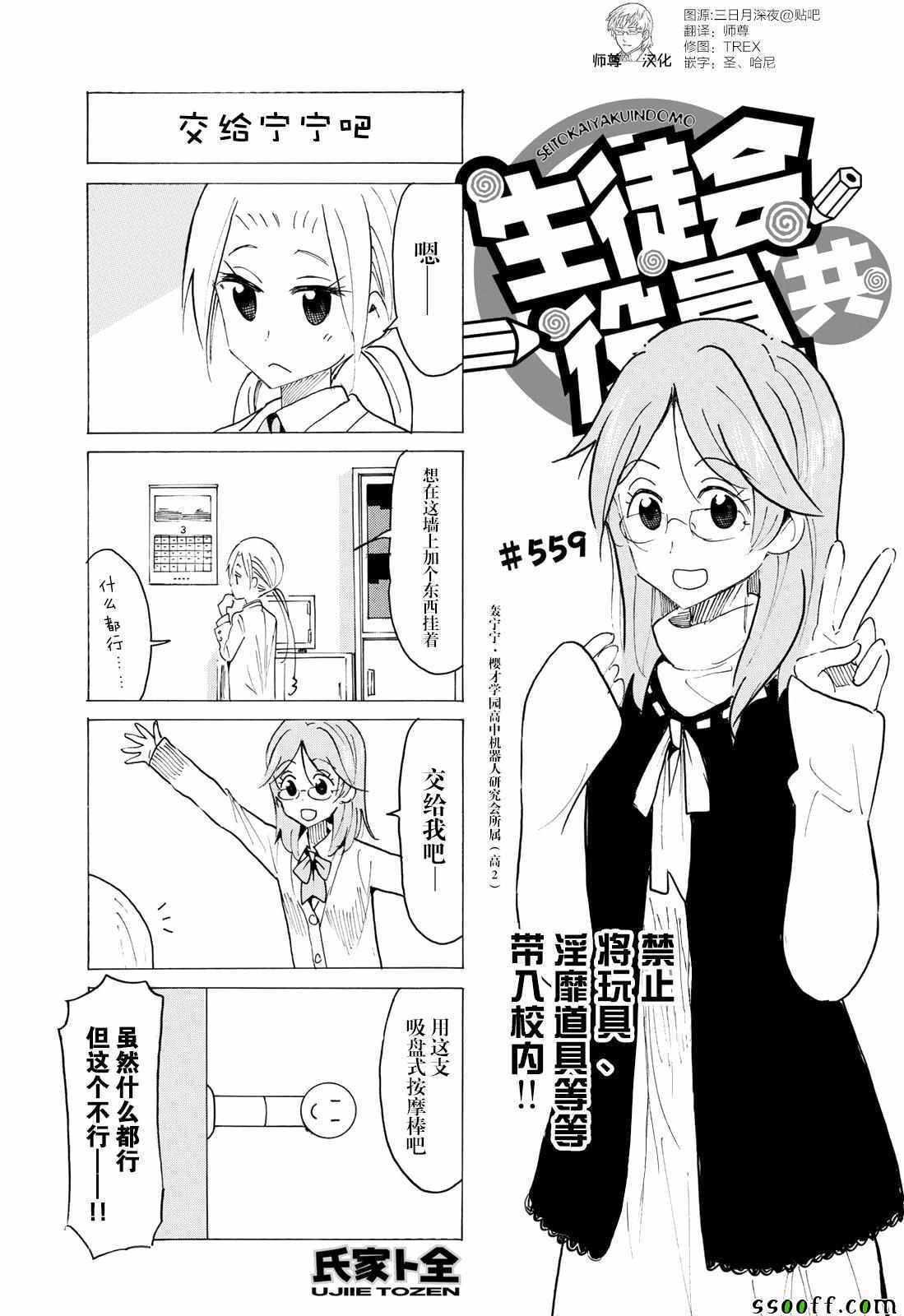 🍘妄想学生会 第559话 第1页