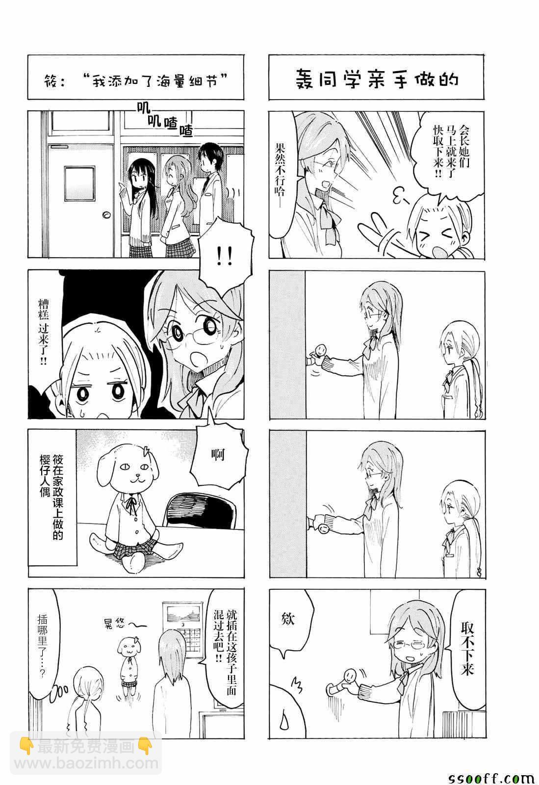 🍘妄想学生会 第559话 第2页