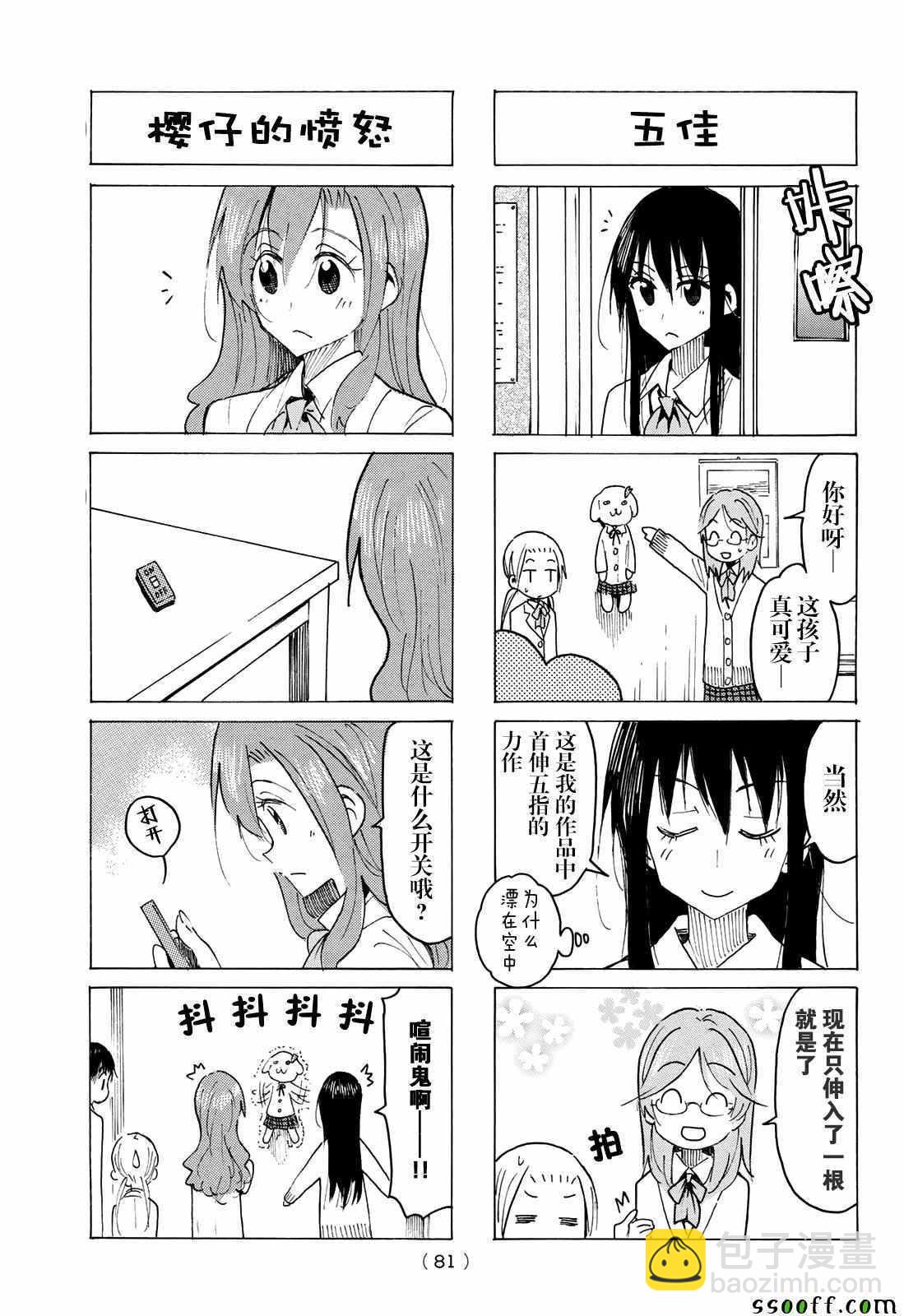 🍘妄想学生会 第559话 第3页