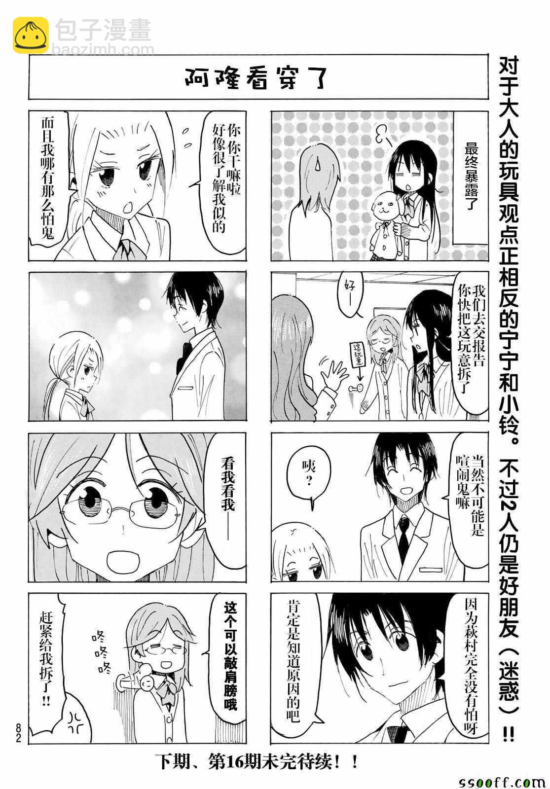 🍘妄想学生会 第559话 第4页