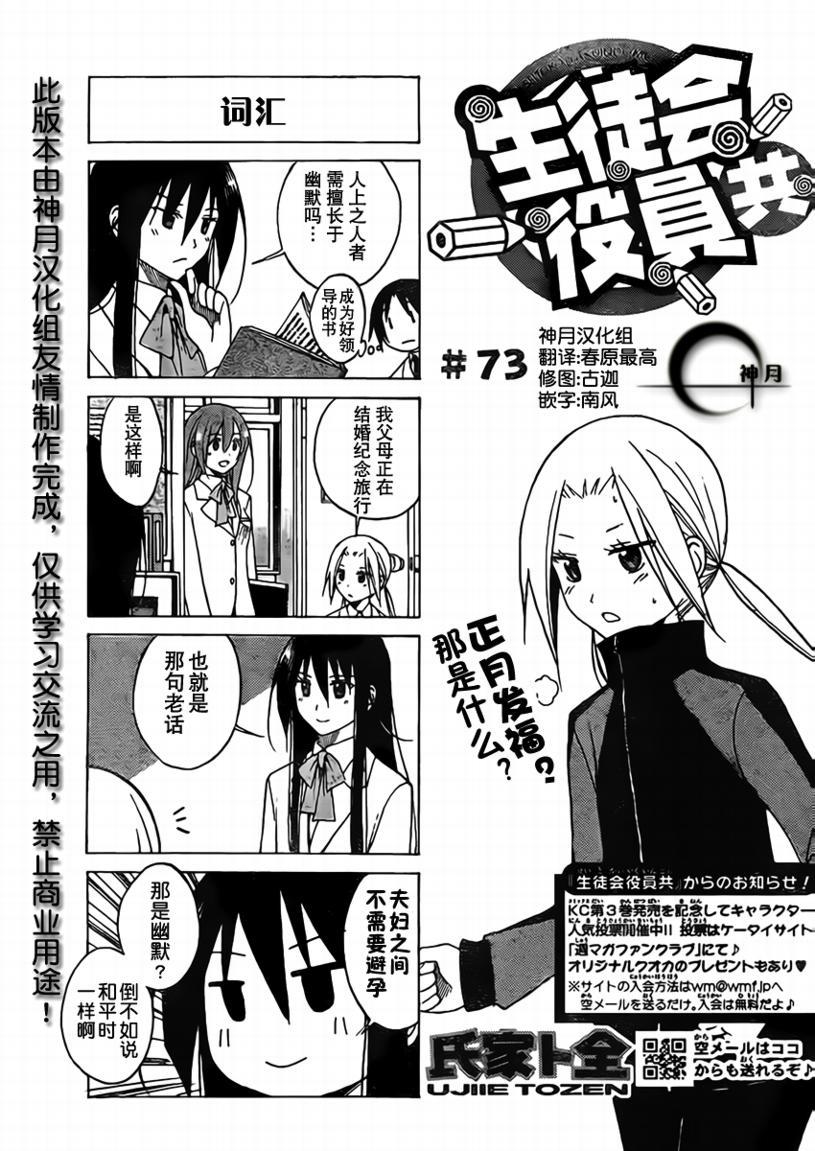 🍘妄想学生会 第73话 第1页