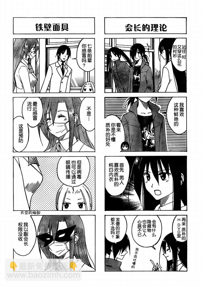 🍘妄想学生会 第73话 第2页