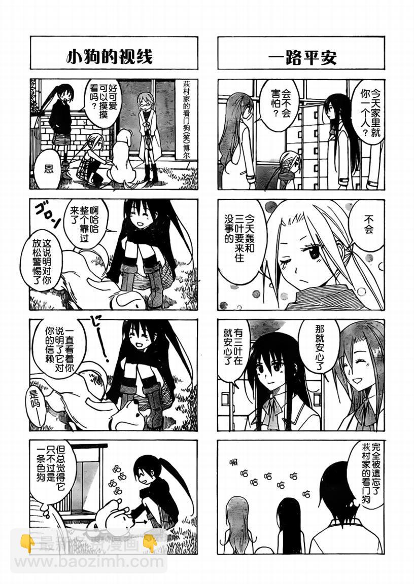 🍘妄想学生会 第73话 第3页