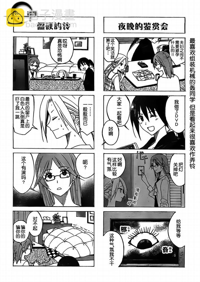 🍘妄想学生会 第73话 第4页