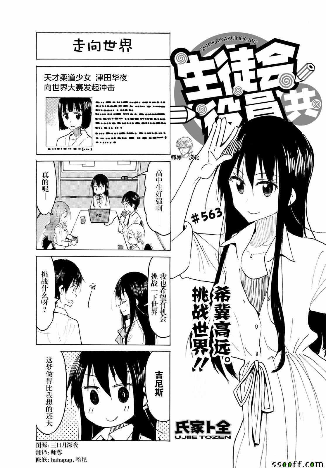 🍘妄想学生会 第563话 第1页
