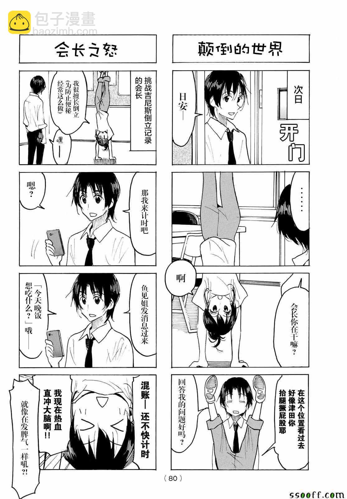 🍘妄想学生会 第563话 第2页