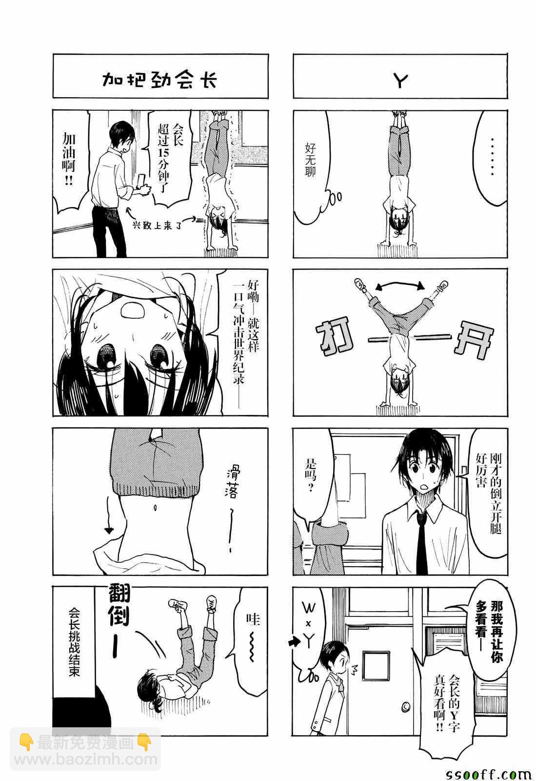 🍘妄想学生会 第563话 第3页