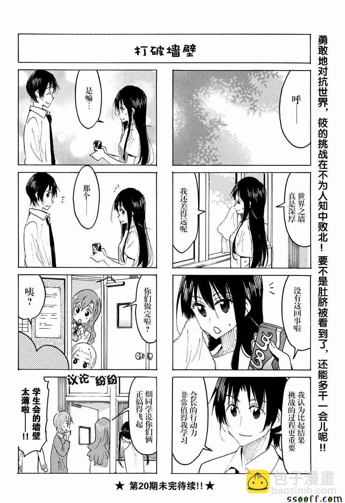 🍘妄想学生会 第563话 第4页
