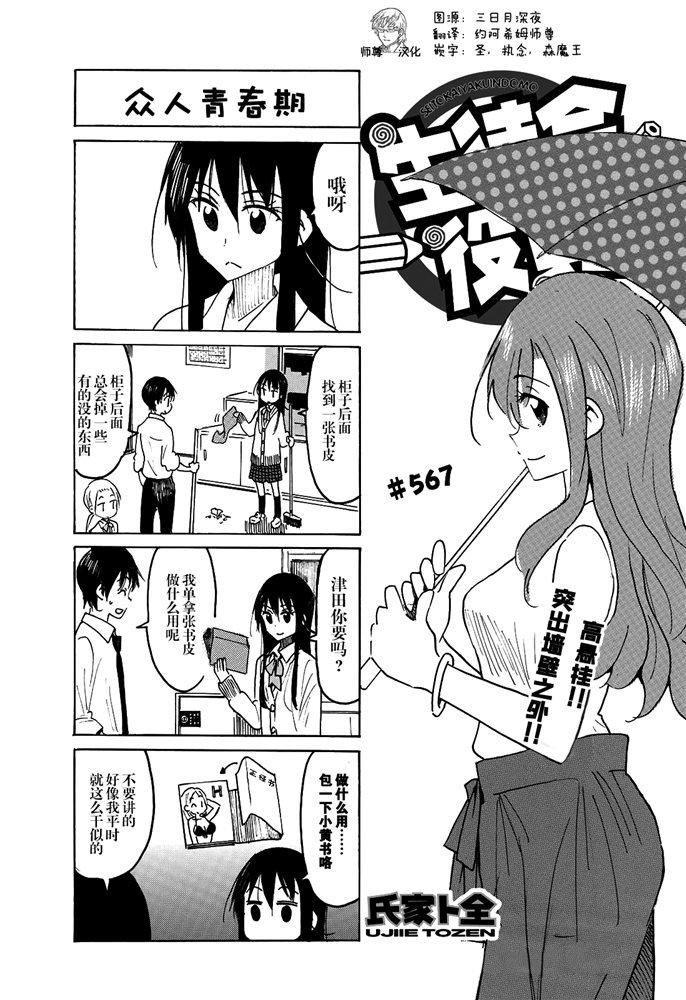 🍘妄想学生会 第567话 第1页