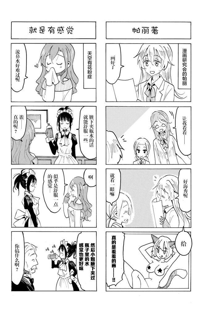 🍘妄想学生会 第567话 第2页