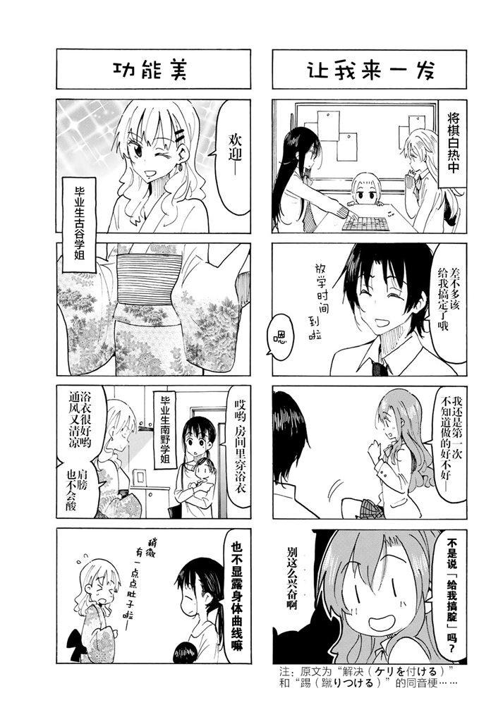 🍘妄想学生会 第567话 第3页