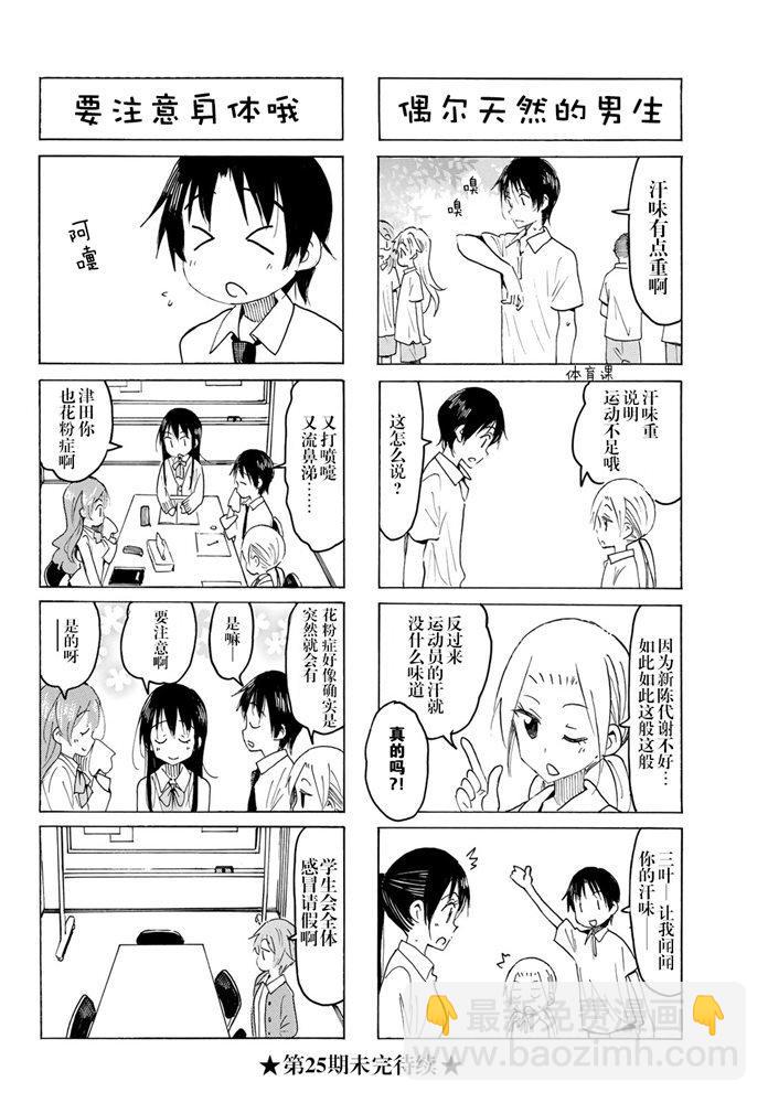 🍘妄想学生会 第567话 第4页
