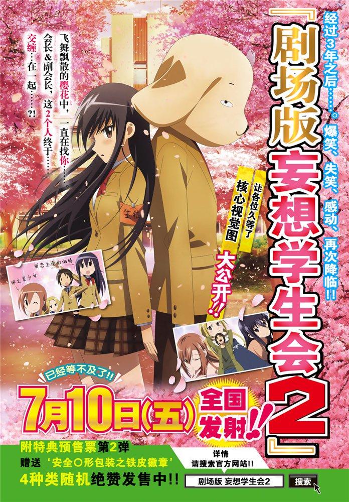 🍘妄想学生会 第569话 第1页