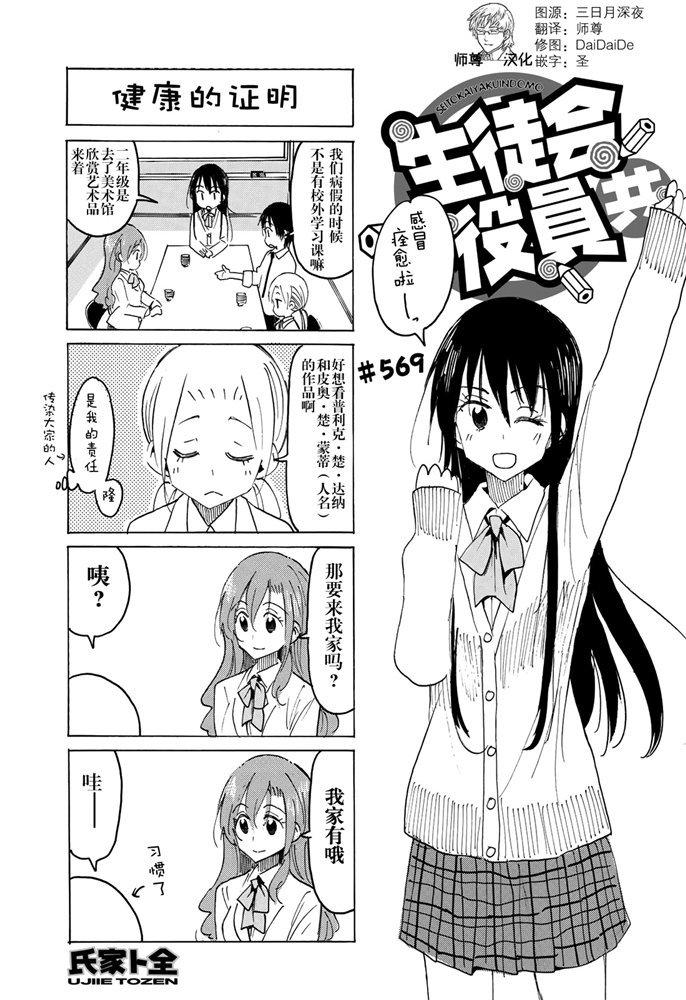 🍘妄想学生会 第569话 第2页