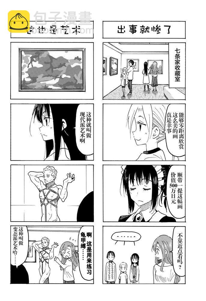 🍘妄想学生会 第569话 第3页