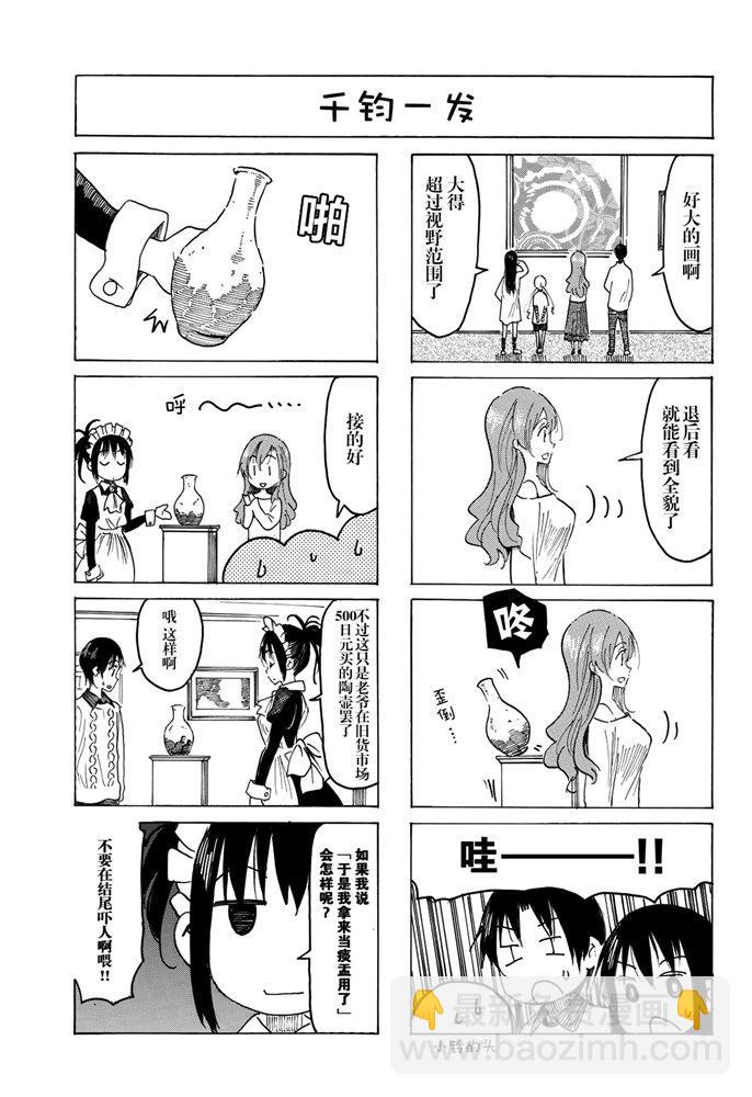 🍘妄想学生会 第569话 第4页