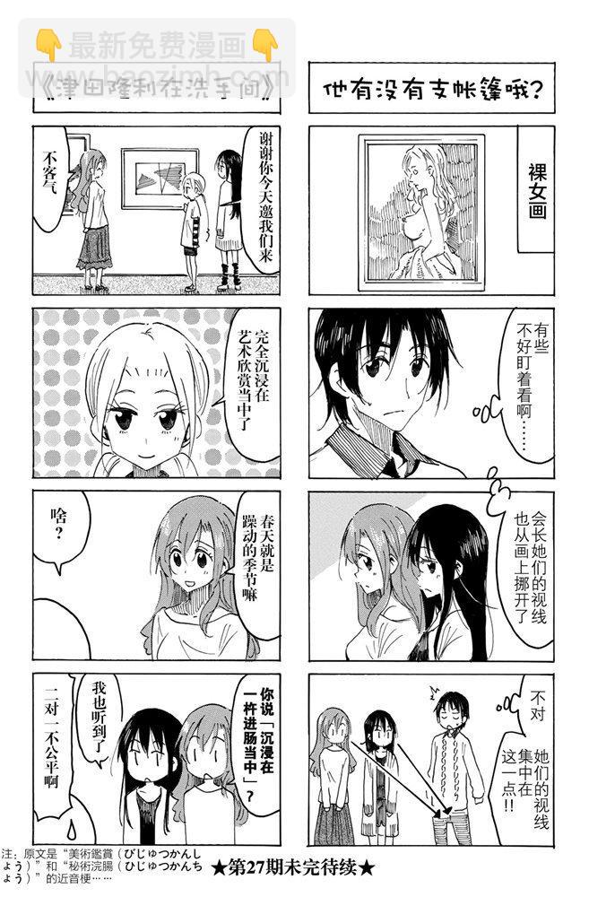 🍘妄想学生会 第569话 第5页