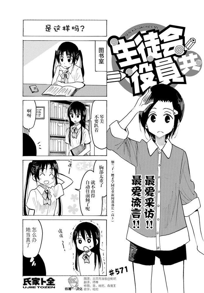 🍘妄想学生会 第571话 第1页
