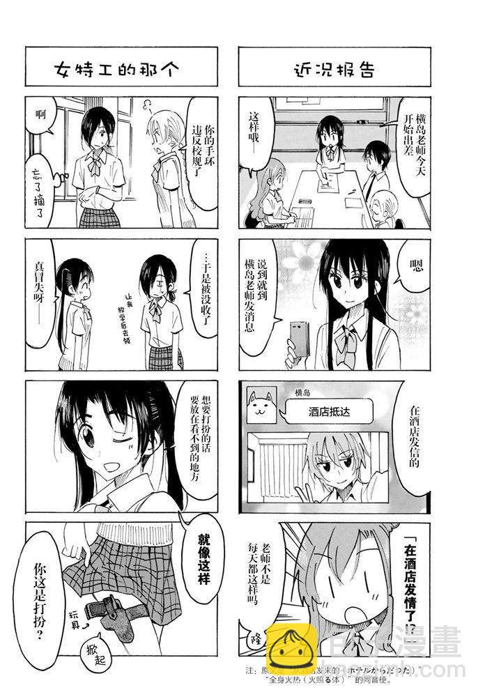 🍘妄想学生会 第571话 第2页