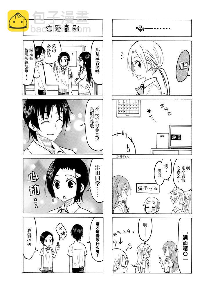 🍘妄想学生会 第571话 第3页