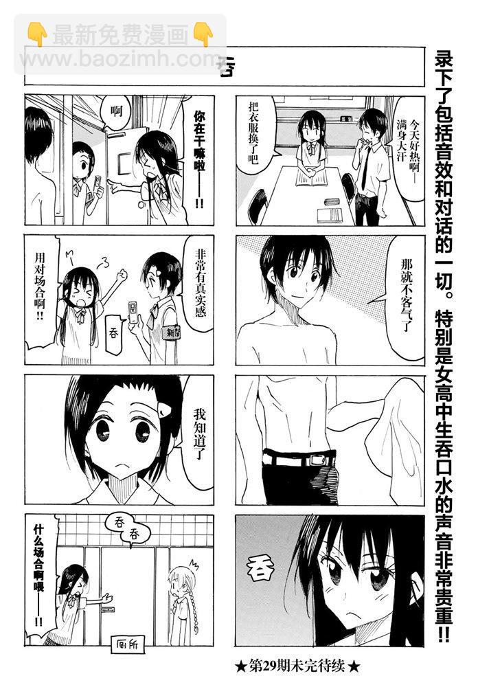 🍘妄想学生会 第571话 第4页
