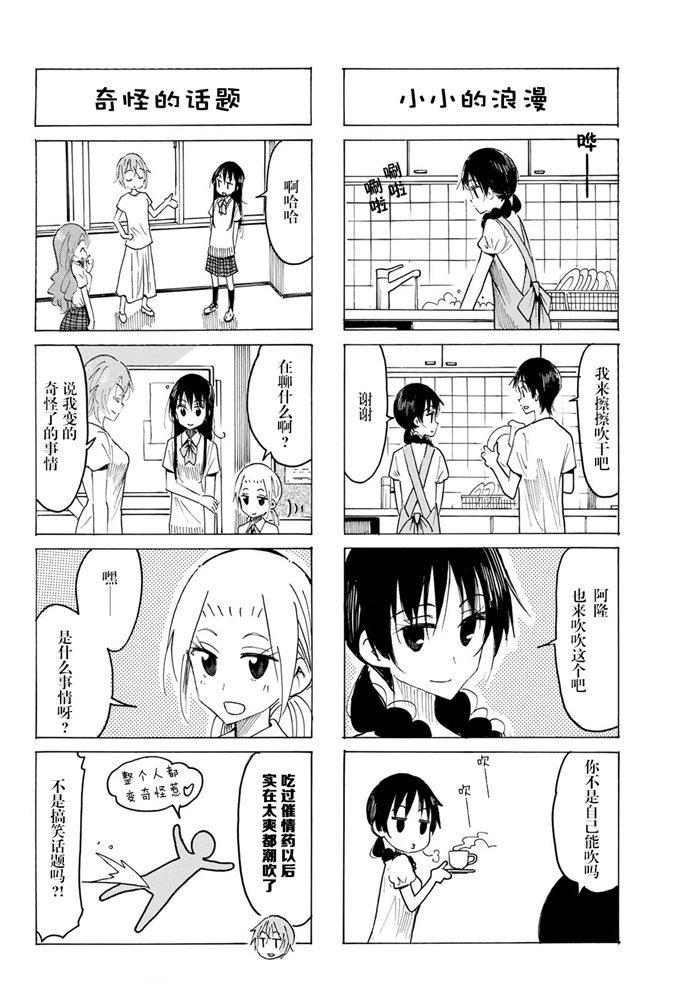 🍘妄想学生会 第573话 第2页